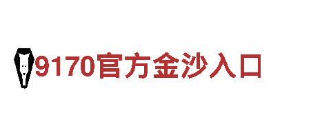 会员BET9登陆网址是什么-大型企业集团